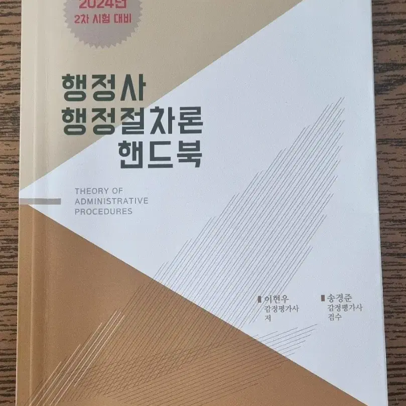 새책) 행정사 1차 2차 개념서 문제집 핵심요약집 박문각 수험서 공무원