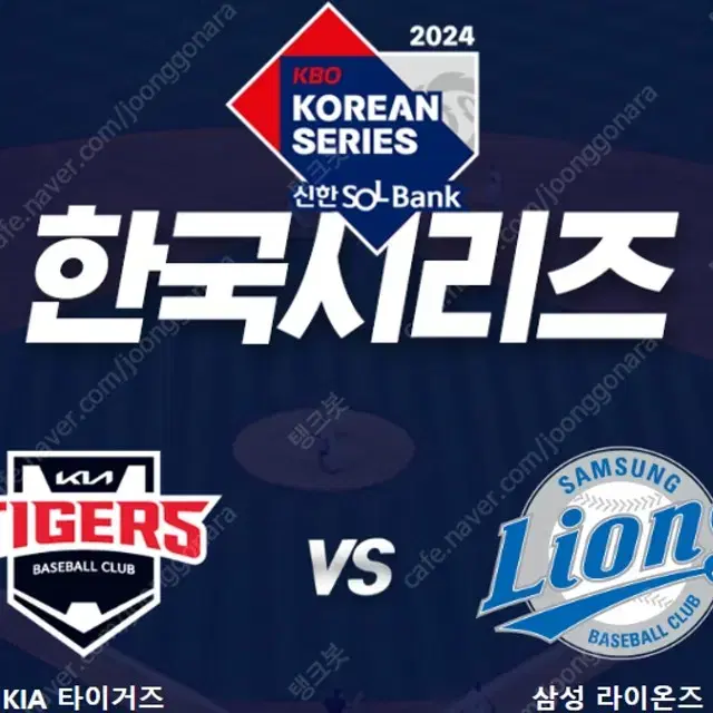 10/25 코시 3차전 2연석 자리교환(삼성 vs. 기아)