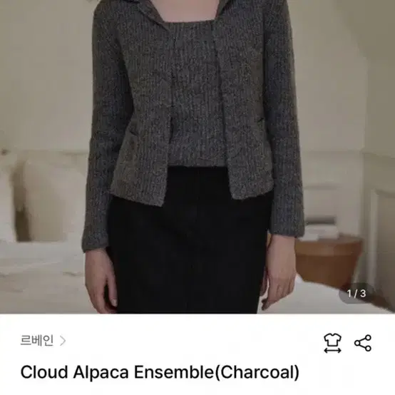 르베인 Cloud Alpaca Ensemble(Charcoal) 팝니다.