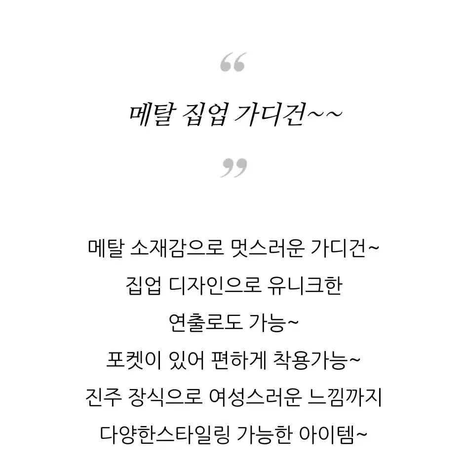 오즈세컨 메탈 집업 가디건