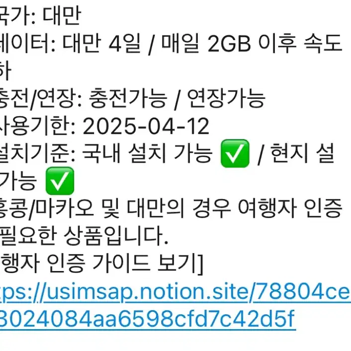 대만 E-sim 이심 4일 2기가 이후 무제한