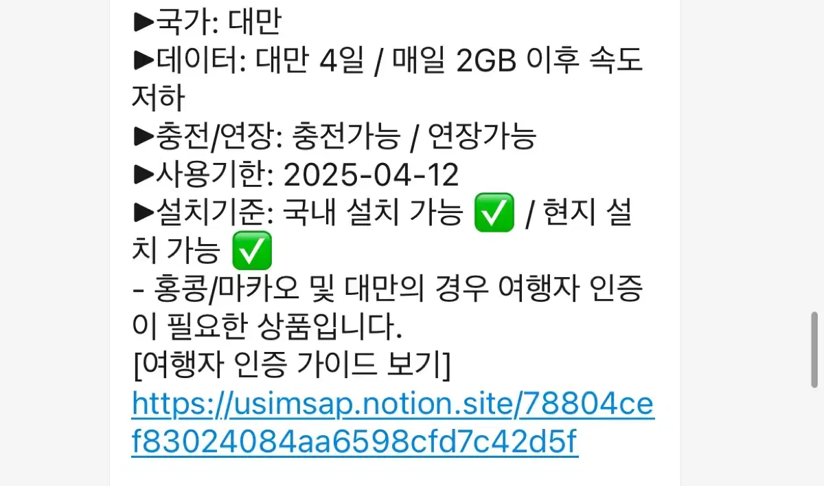 대만 E-sim 이심 4일 2기가 이후 무제한