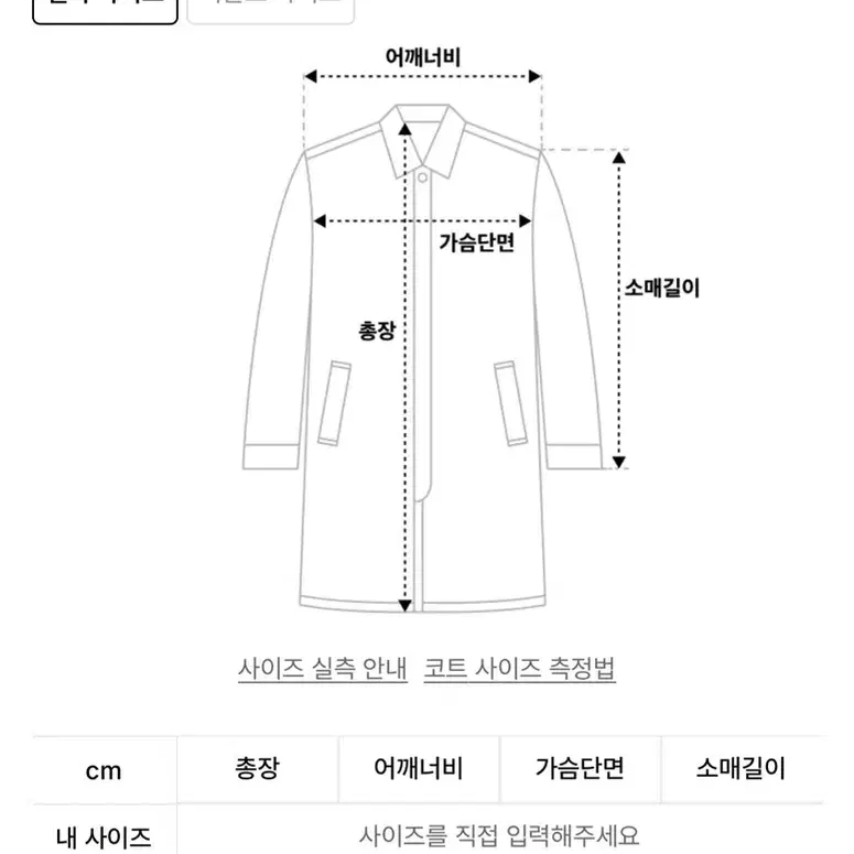 인사일런스 블랙라벨 MTR 프리미엄 싱글 코트 베이지 s사이즈