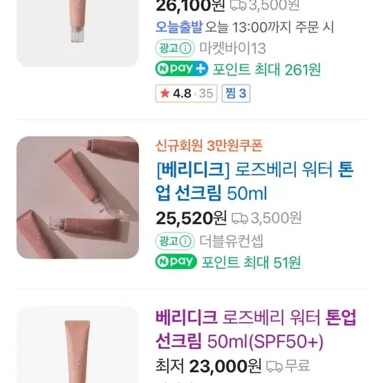 베리디크 로즈베리 톤업 선크림