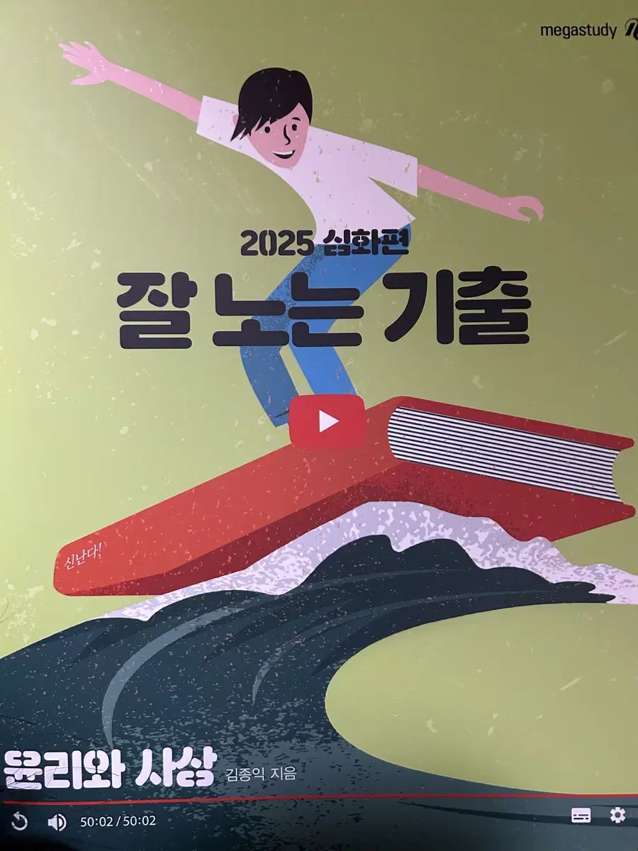 2025 김종익 잘노기 윤리와 사상 set