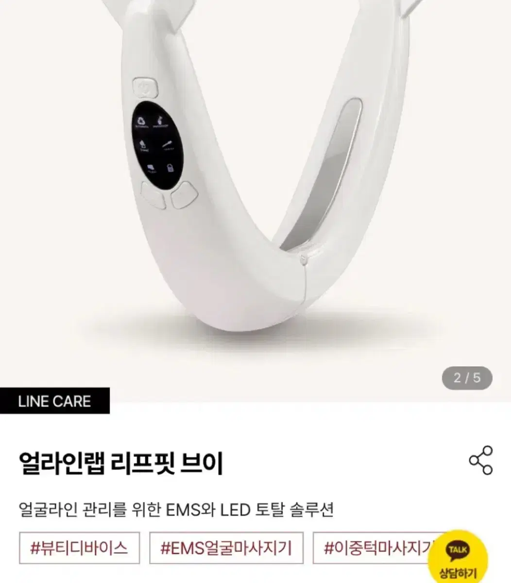 얼라인랩 리프핏 브이 ems 고주파 얼굴 마사지 기기