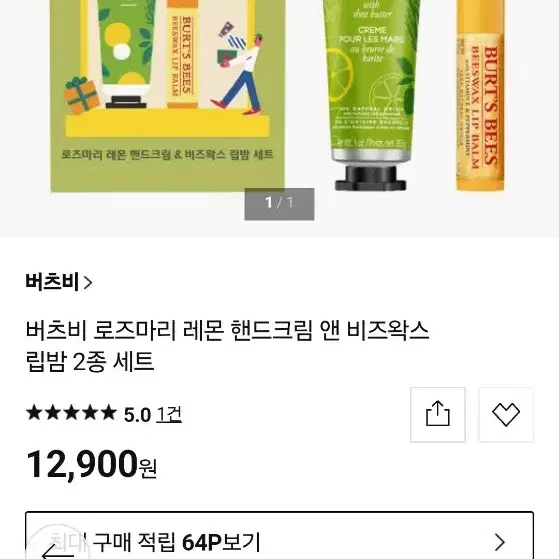 버츠비 로즈마리 레몬 핸드크림&립밤세트/2세트시 15,000원(미개봉)