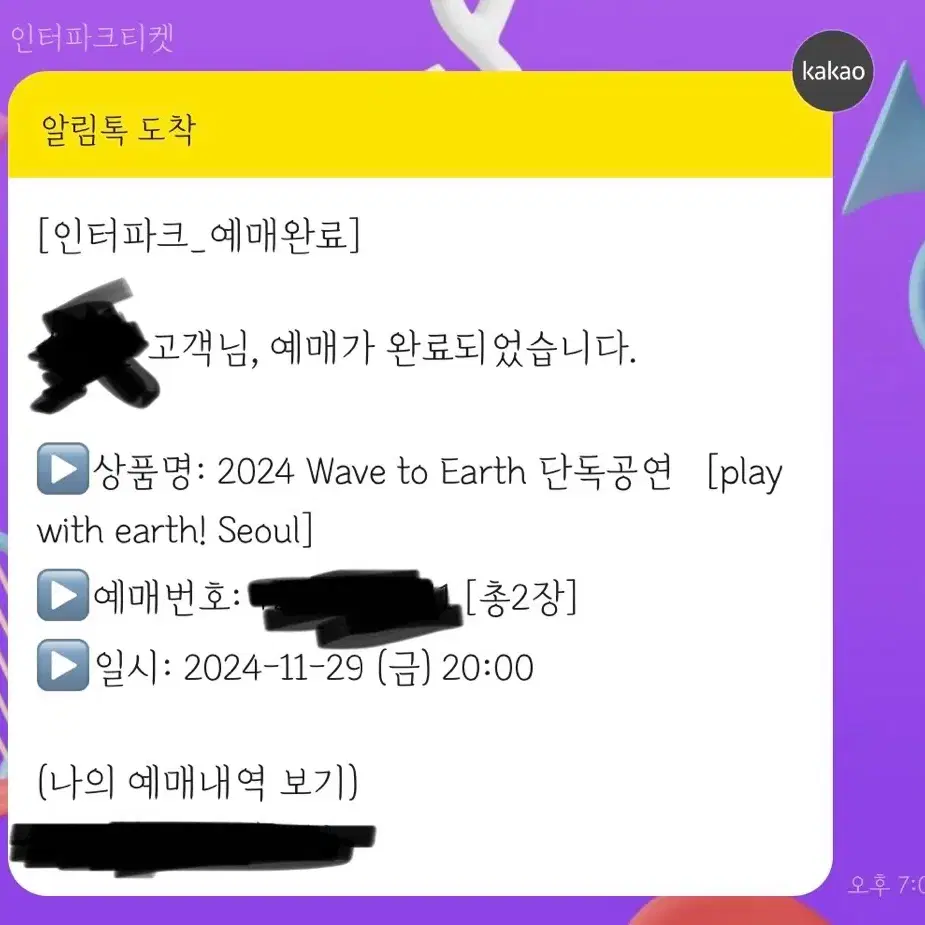 wave to earth 29일 대리 취켓팅 해드려요