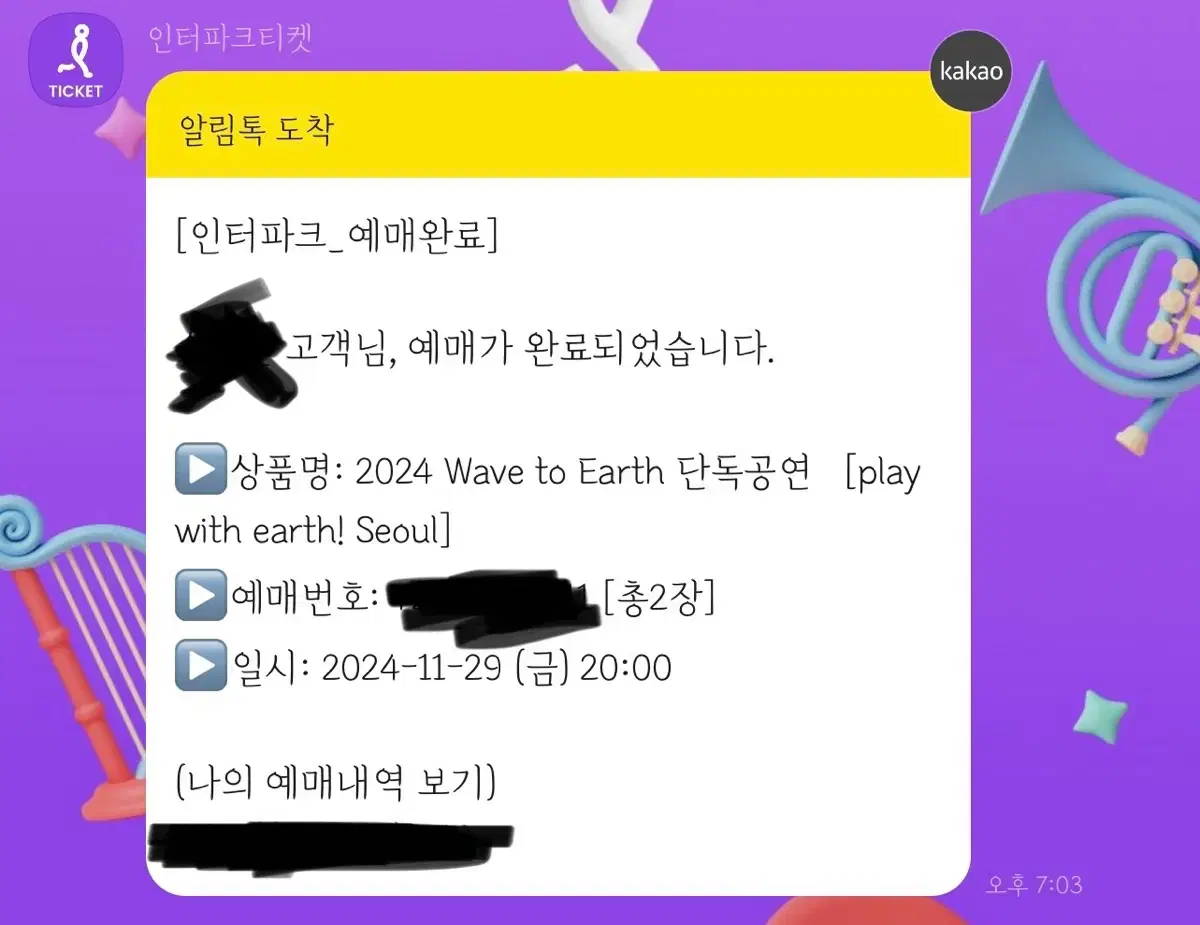 wave to earth 29일 대리 취켓팅 해드려요