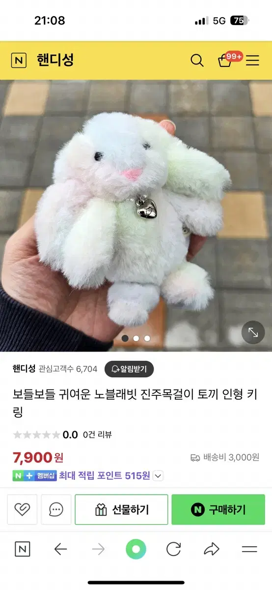 노블래빗 키링 새상품