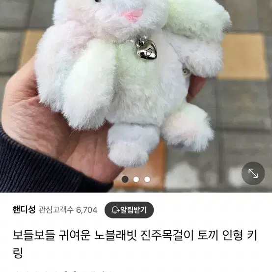 노블래빗 키링 새상품