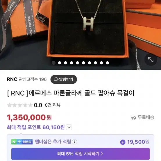 에르메스 팝아슈 마론글라쎄 골드 목걸이 (미니 아님)