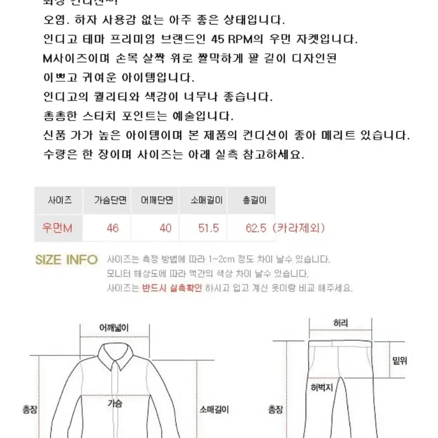 일본판 45RPM 코튼100%인디고 자켓 우먼M 최상컨디션