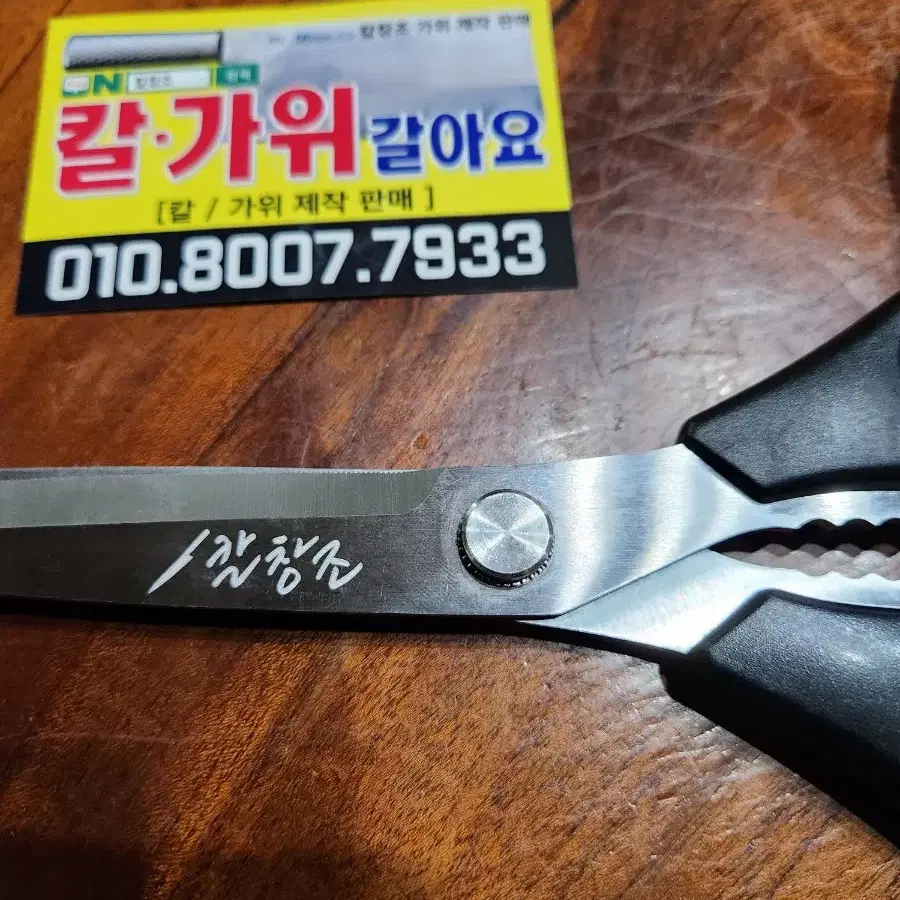 재단가위#식으로 제작한 고기전용 또는 다용도 ..우수한 절삭력을 유지합니