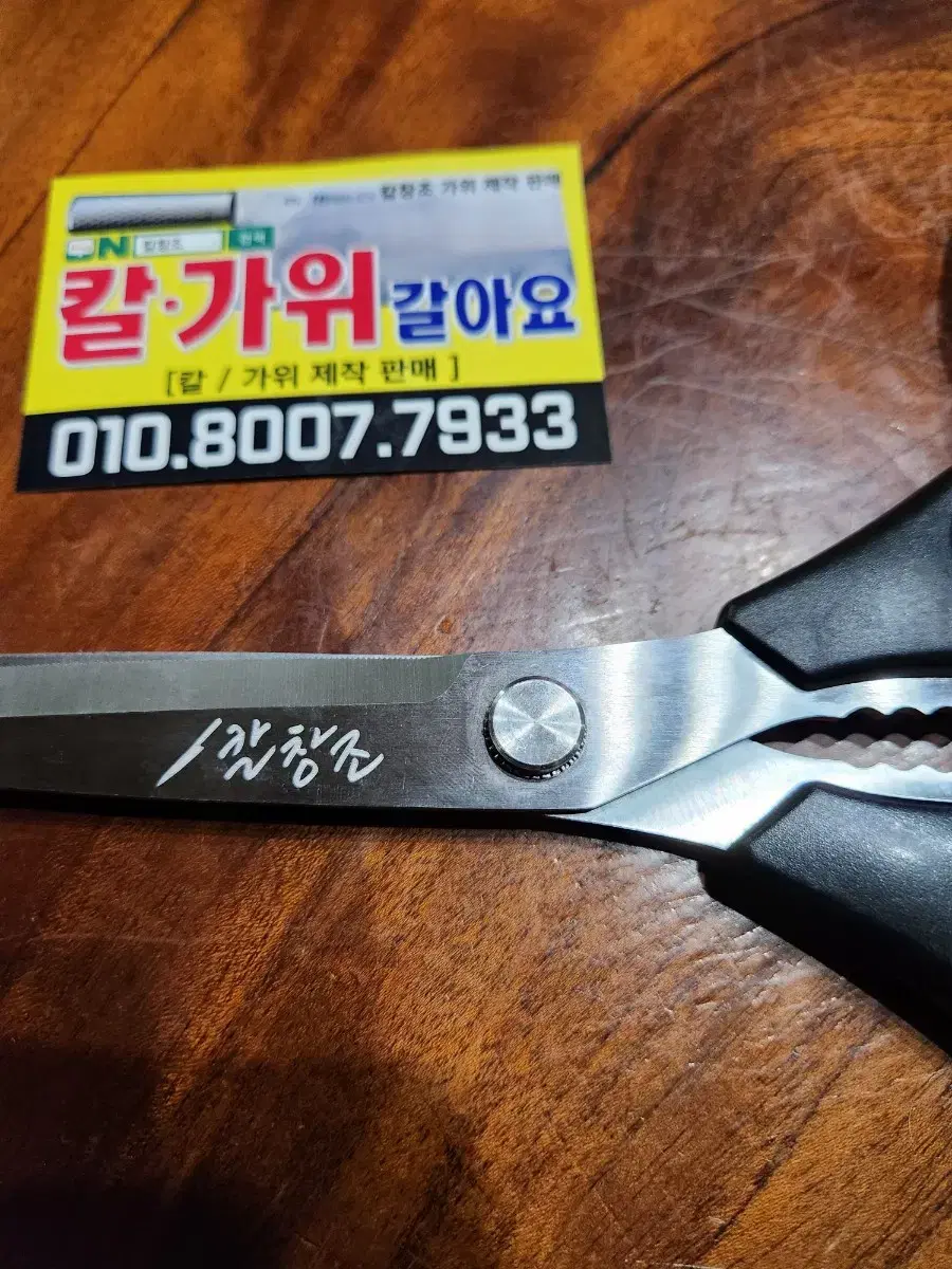 재단가위#식으로 제작한 고기전용 또는 다용도 ..우수한 절삭력을 유지합니