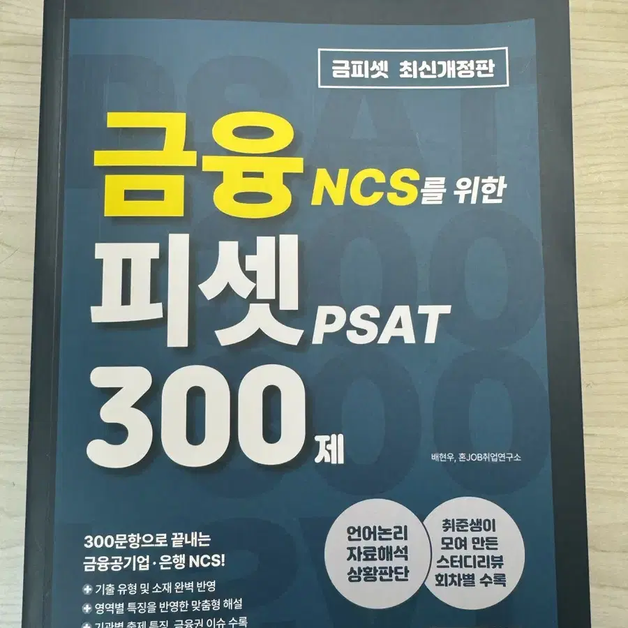 금피셋 금융 피셋 300