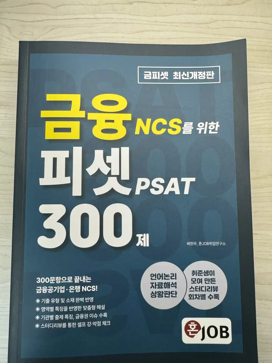 금피셋 금융 피셋 300