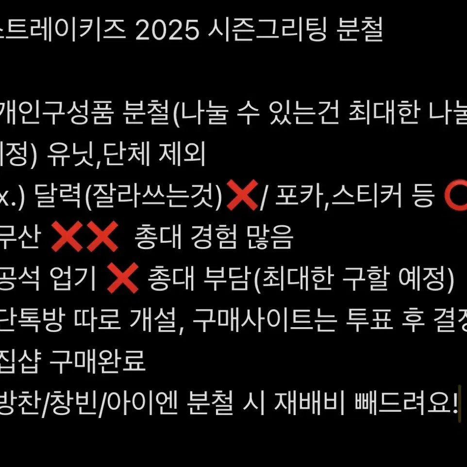 스트레이키즈 2025 시즌그리팅 집샵 분철 방찬/창빈/아이엔