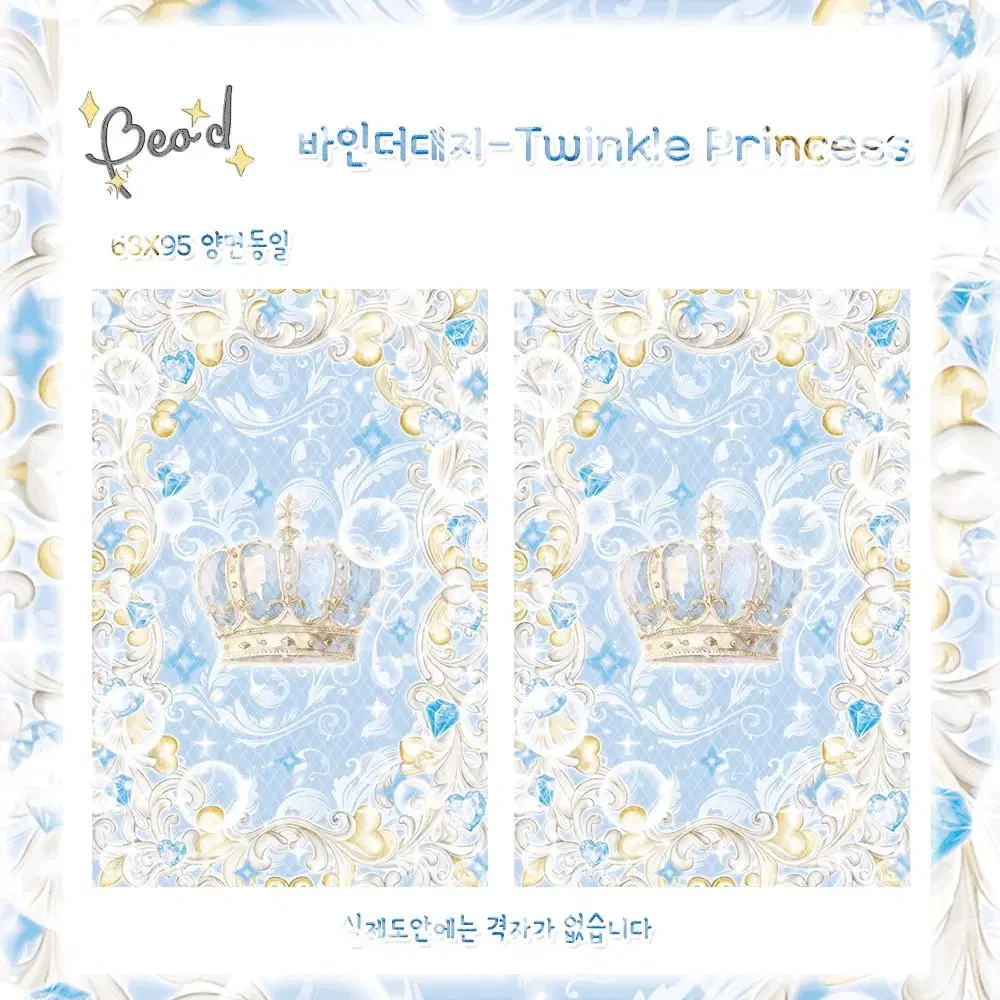 Twinkle Princess 바인더 대지