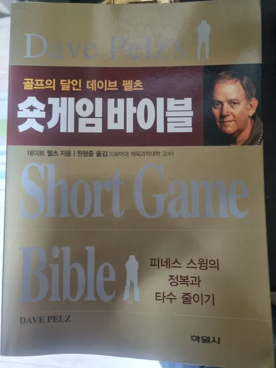 골프책 숏게임 바이블