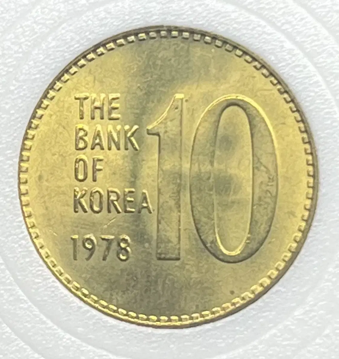 1980년 10원 (미사용)