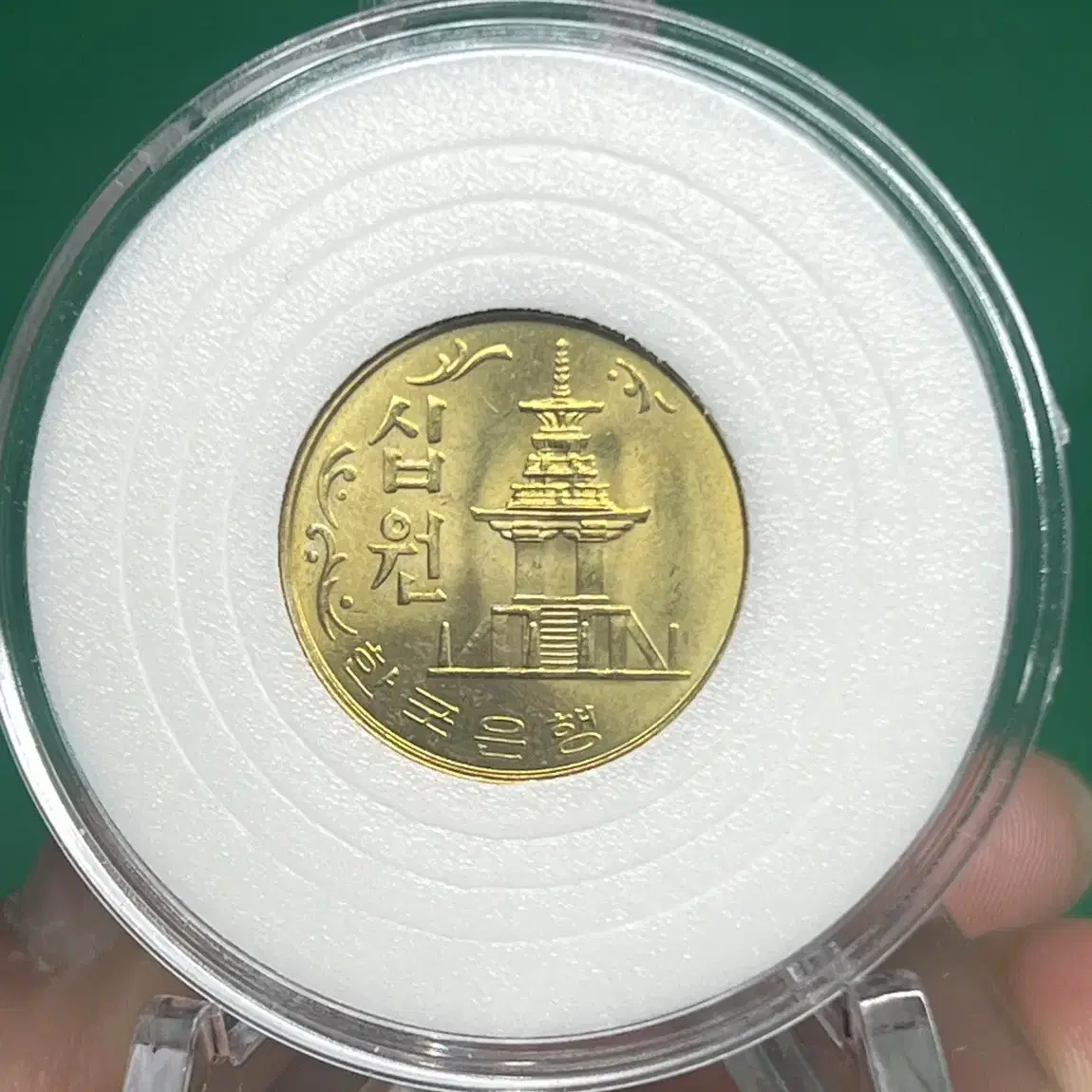 1980년 10원 (미사용)