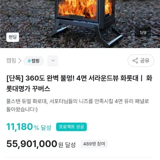 불멍화로대