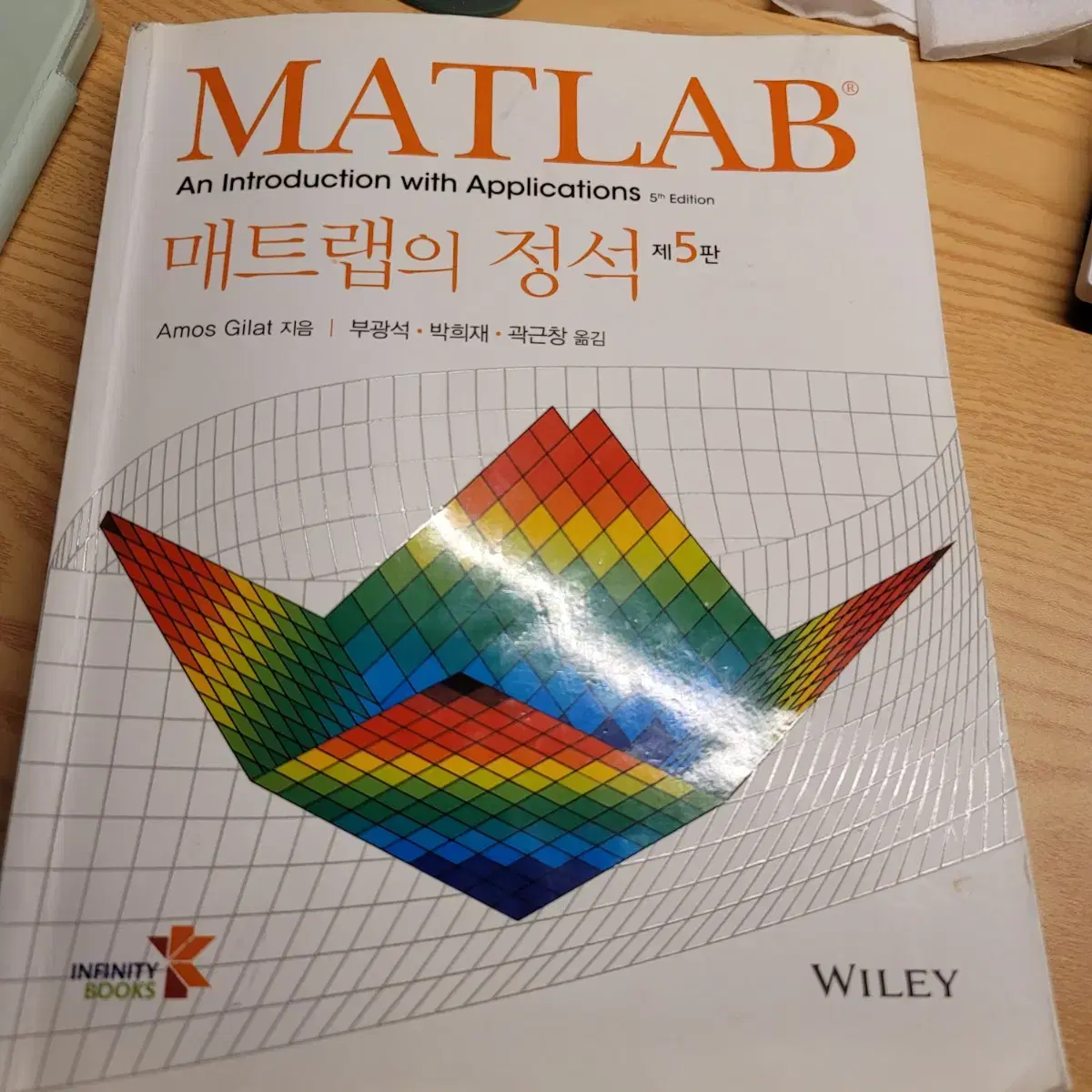 The Art of Matlab, 5th Edition