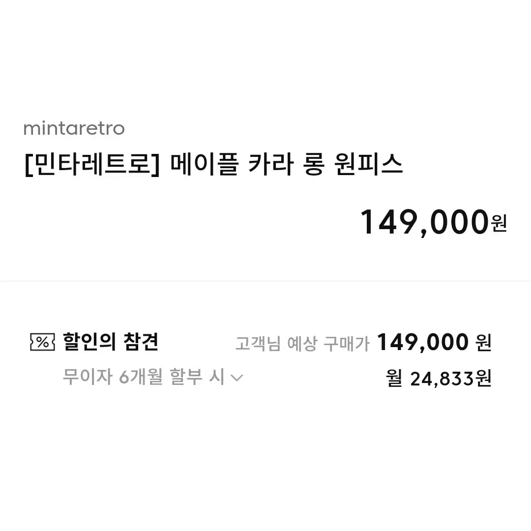 민타레트로(MINTA RETRO) 메이플 원피스 55-66 새상품