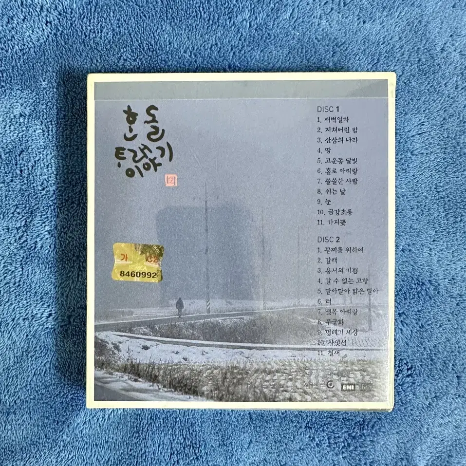 [미개봉] 홀로 아리랑의 한돌 타래이야기 2CD 팝니다.