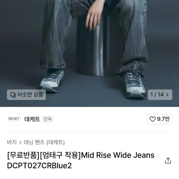 데케트 Mid Rise Wide Jeans