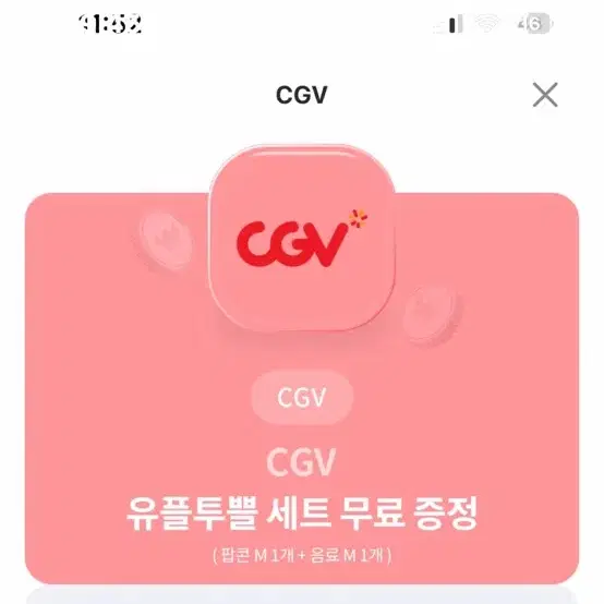 cgv (팝콘M1+탄산M1)