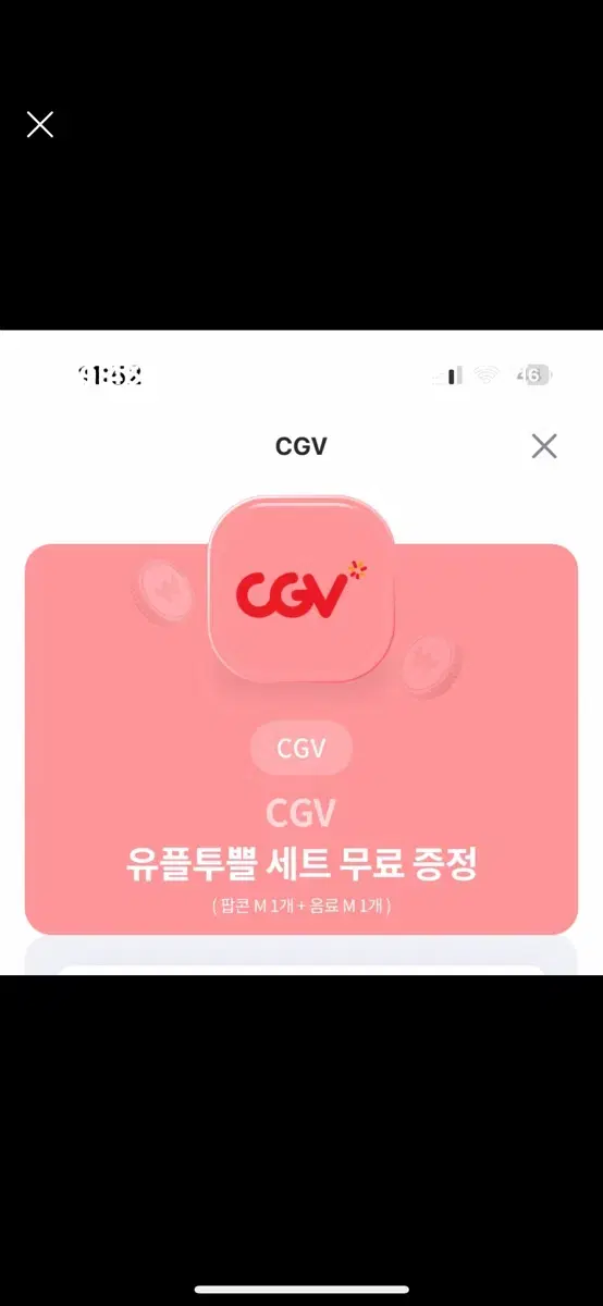 cgv (팝콘M1+탄산M1)