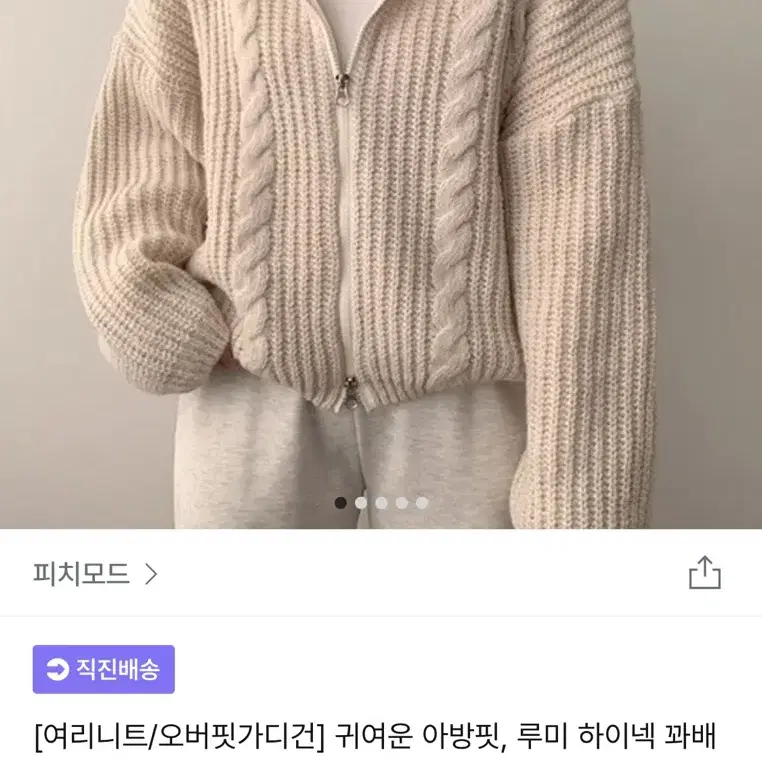 꽈배기 니트 투웨이 집업 가디건 차콜