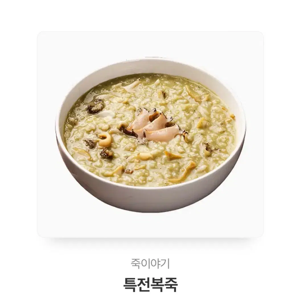 [죽이야기] 특전복죽 팝니다