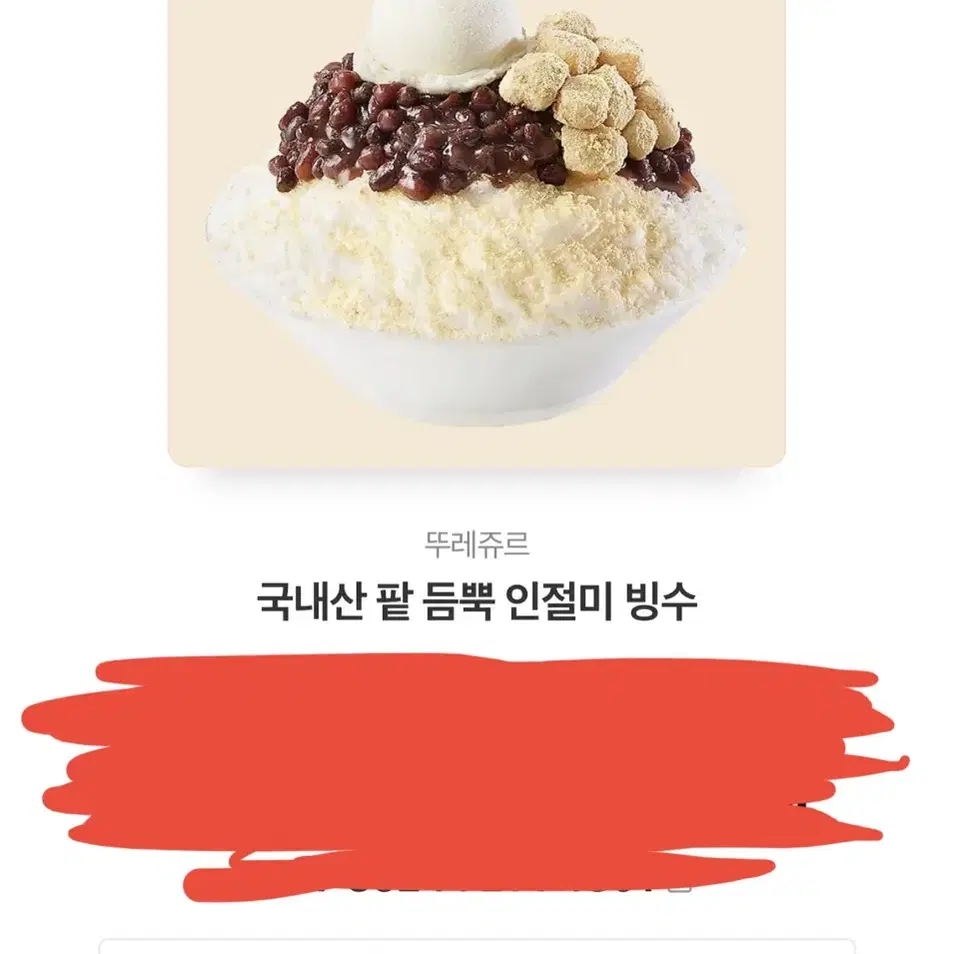 뚜레쥬르 기프티콘