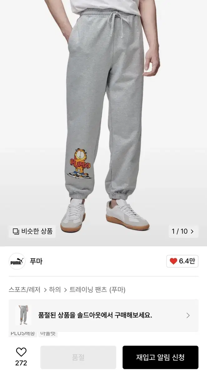 Puma Garfield Sweatpants - Light Grey M