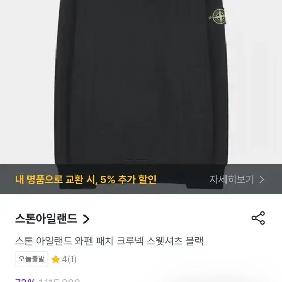 스톤아일랜드 니트