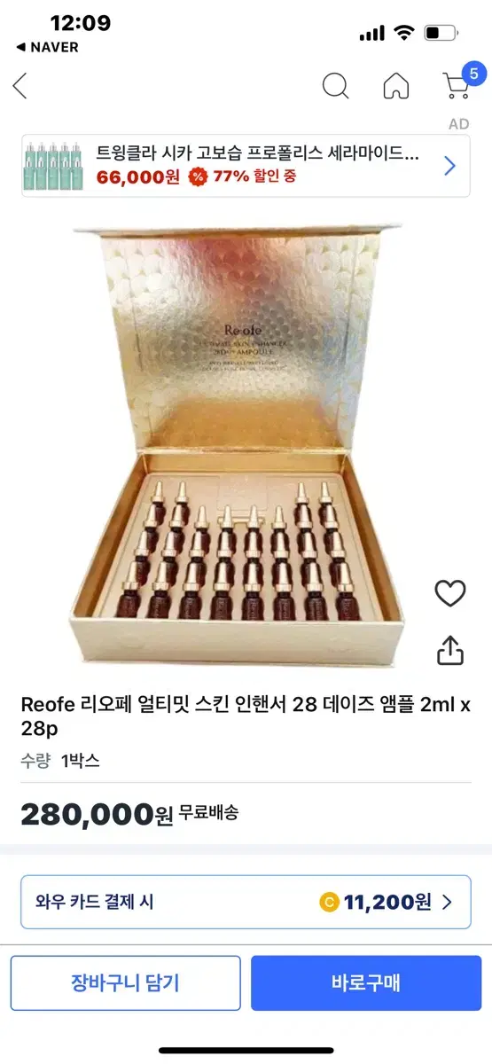 리오페 얼티밋 스킨 인핸서 28 데이즈 앰플