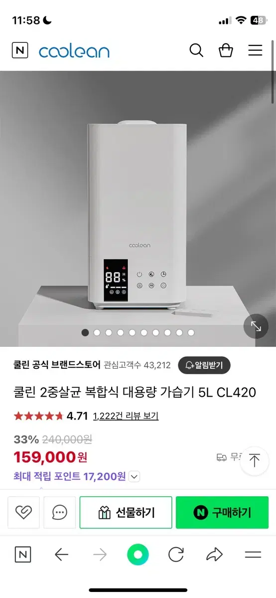 네이버가습기부문 1위 쿨린2중살균 가습기 미개봉!!