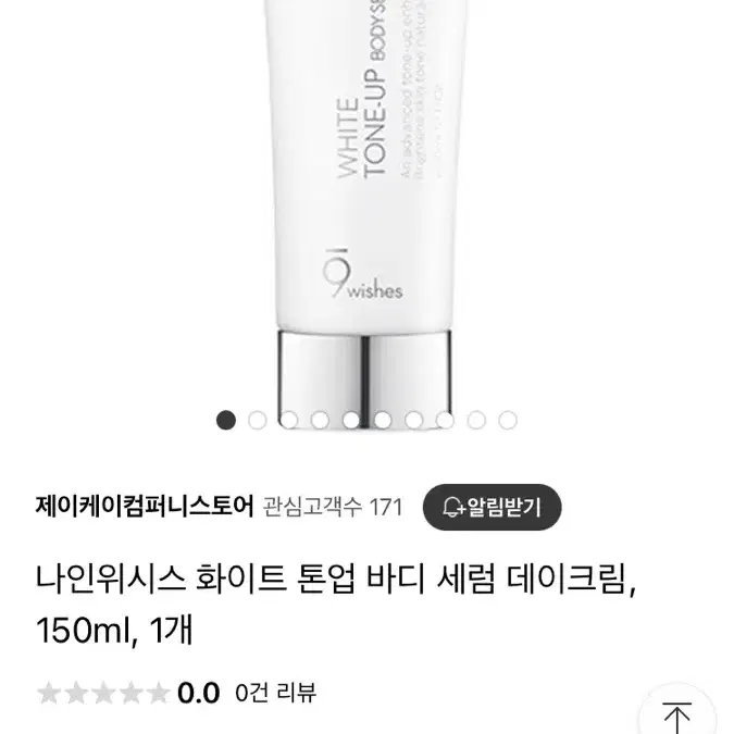 나인위시스 톤업크림(세럼) 150ml