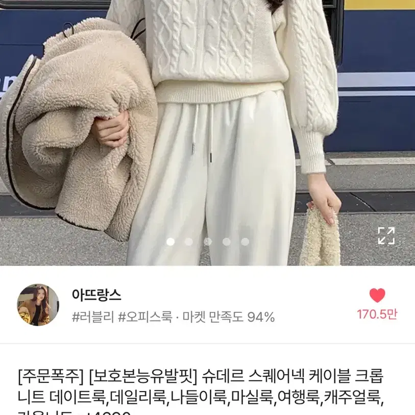 (무료배송)에이블리 아뜨랑스 스퀘어넥 니트