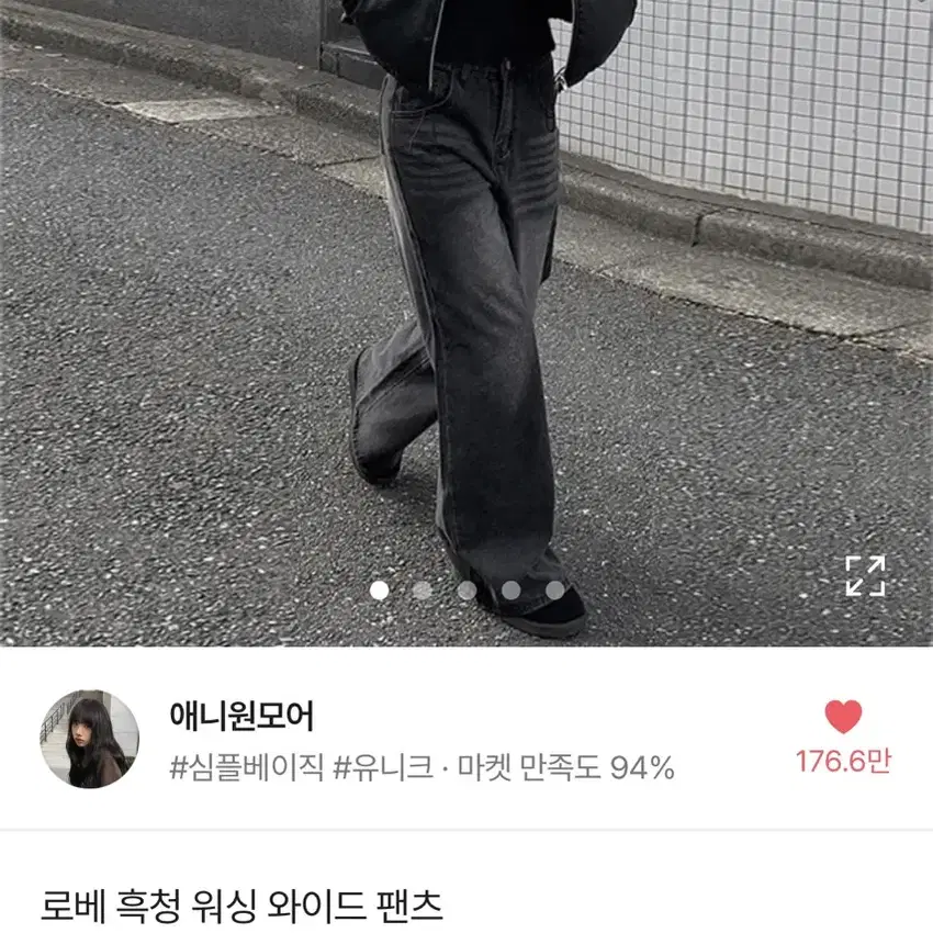 에이블리 애니원모어 흑청 워싱 와이드 팬츠