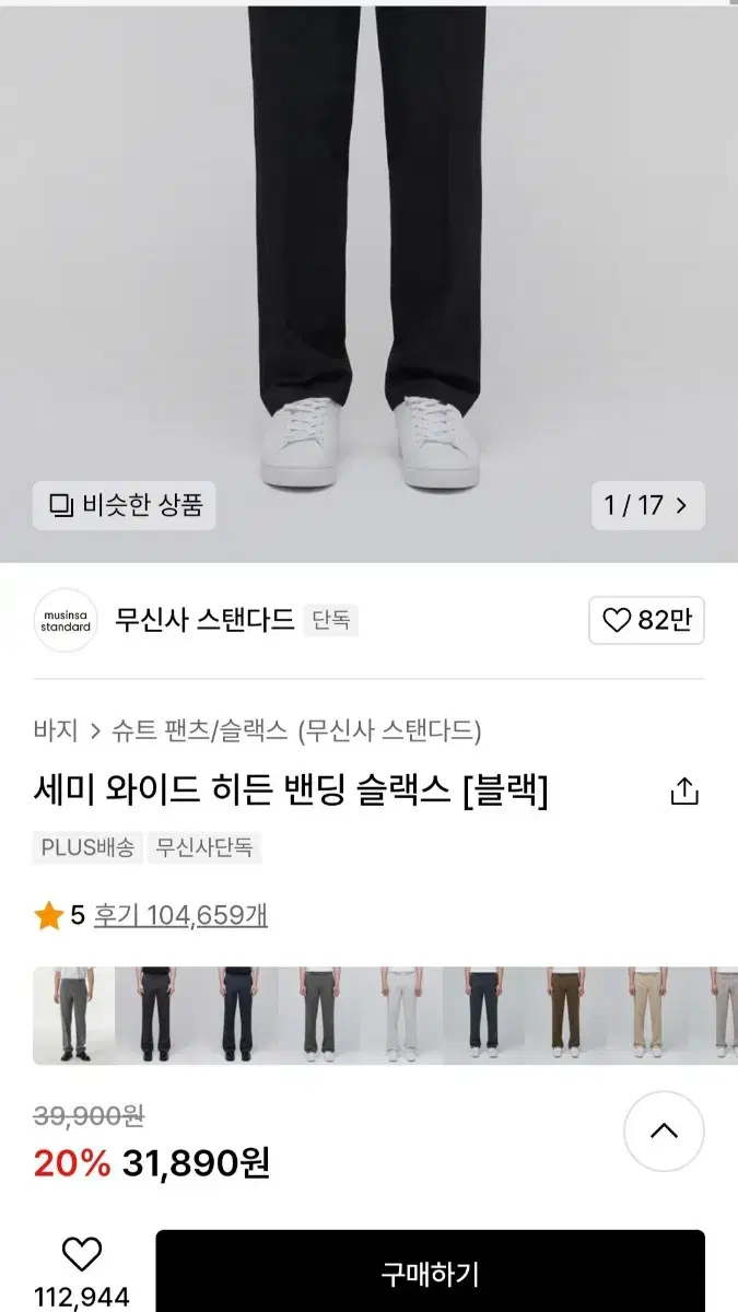 무신사 스탠다드 세미와이드 슬랙스