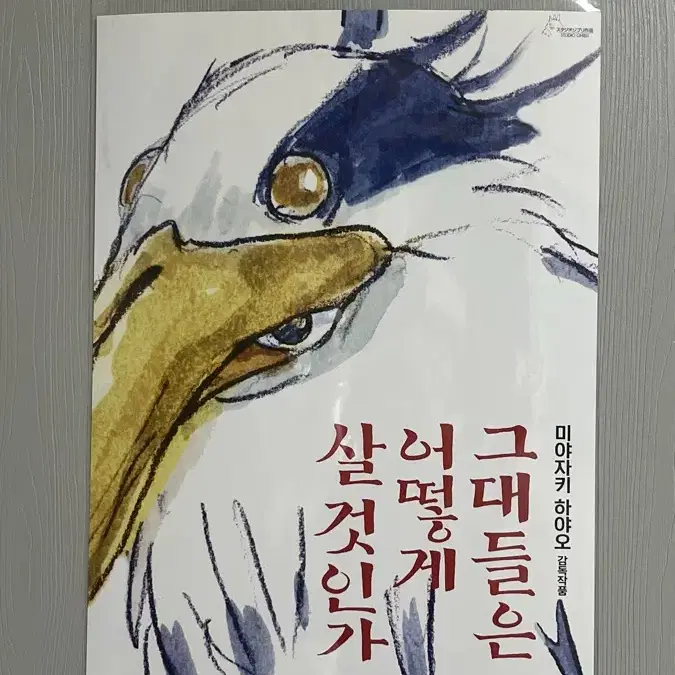 그대들은 어떻게 살것인가 포스터 판매합니다