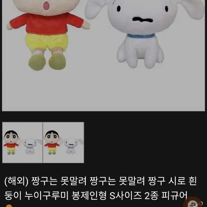 짱구 흰둥이 인형