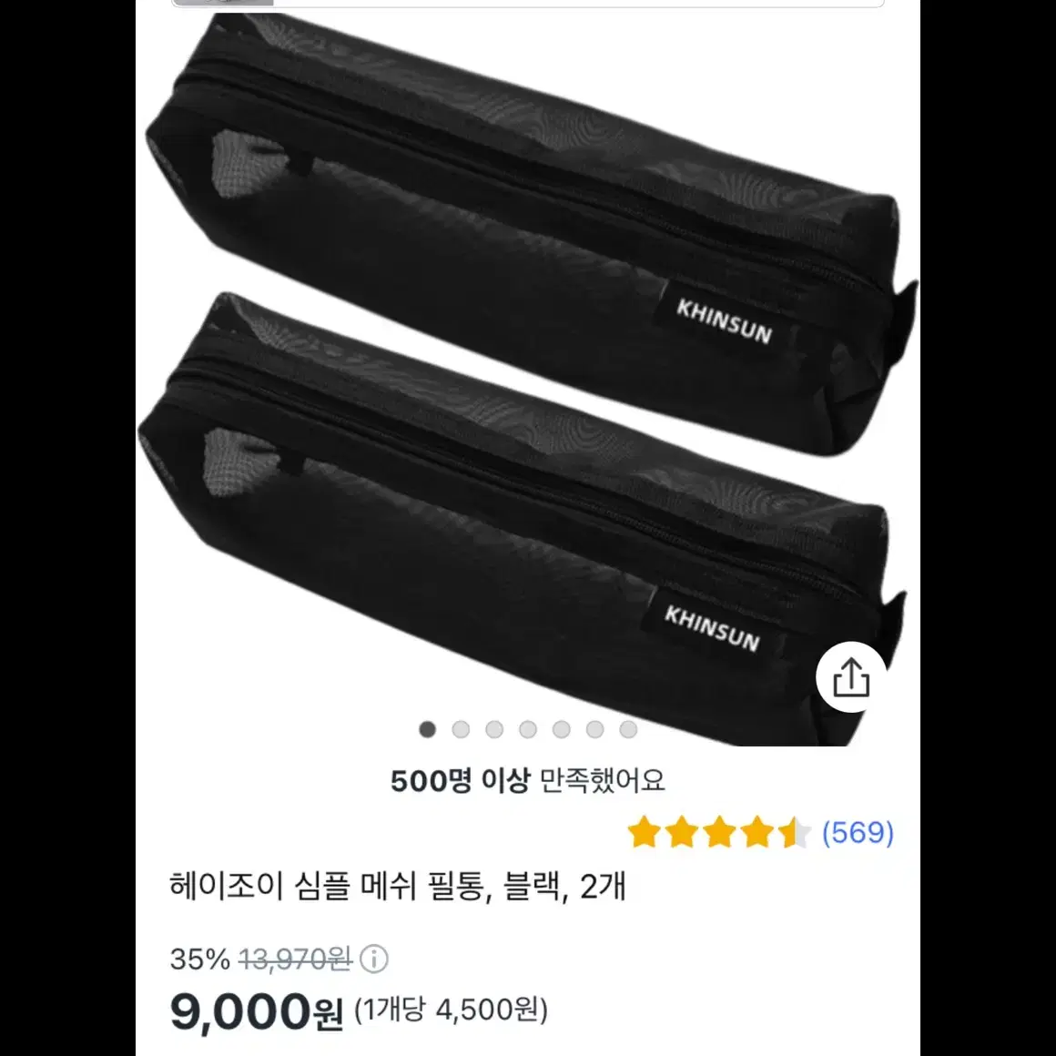 헤이조이 심플 메쉬 필통