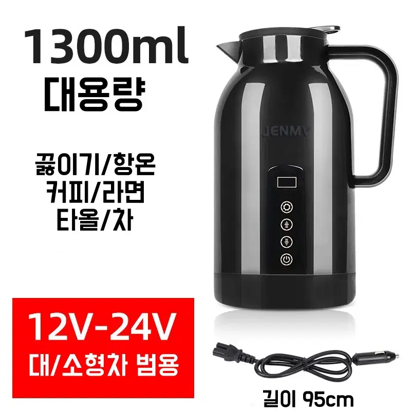 (무료배송&AS보장)1300ML 대용량 차량용 보온 전기포트12V/24V