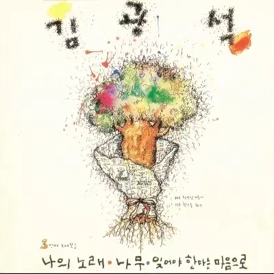 김광석 3번째 노래 모음 [LP]