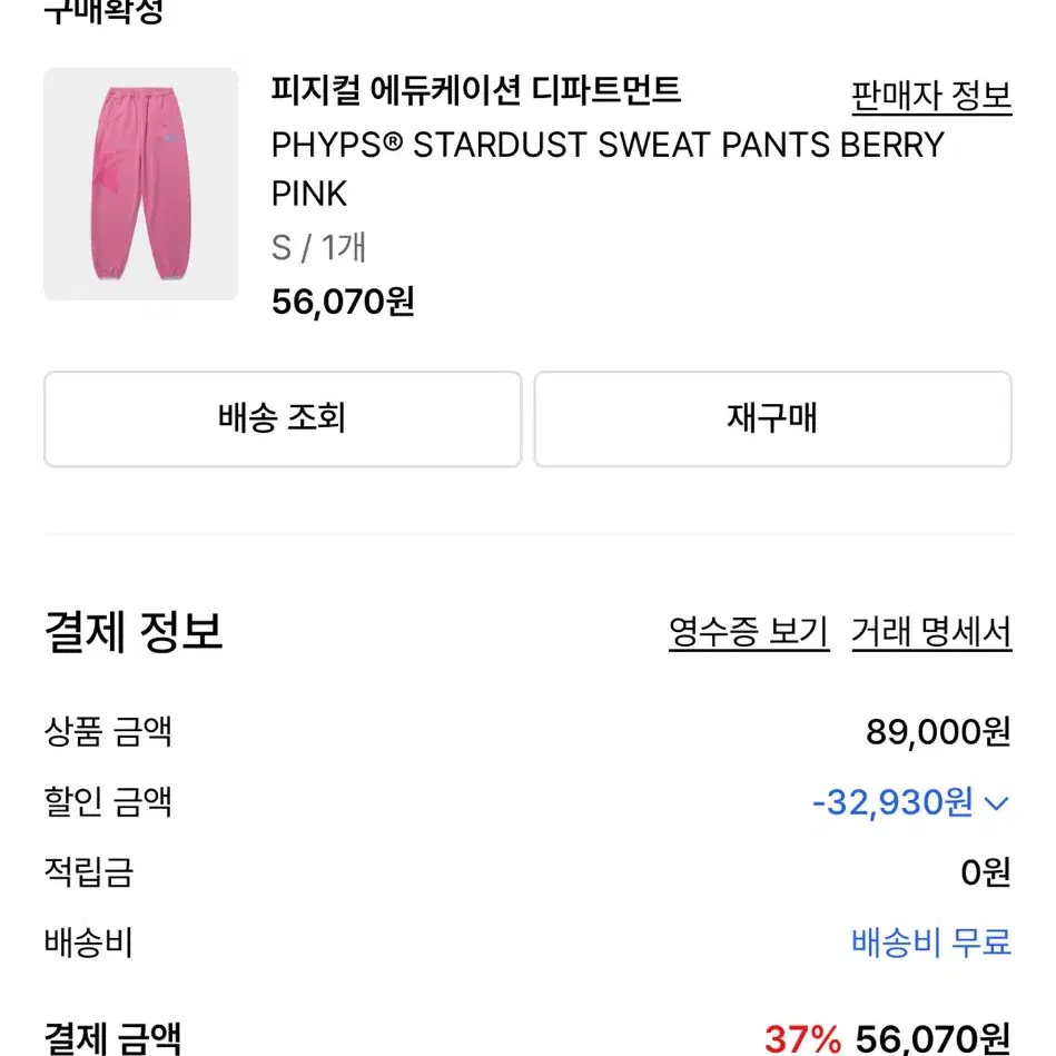 피지컬에듀케이션 트레이닝 팬츠